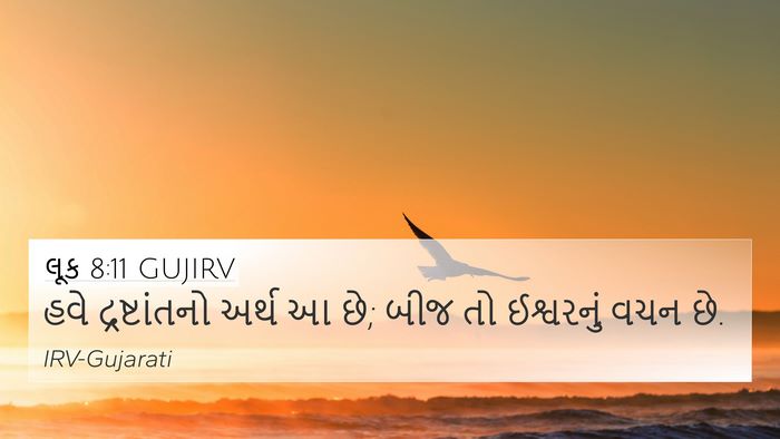 લૂક 8:11 GUJIRV Bible Verse Image