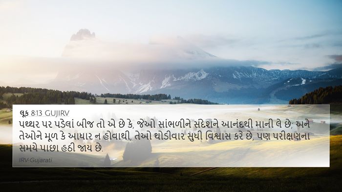 લૂક 8:13 GUJIRV Bible Verse Image
