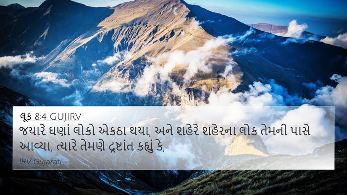 લૂક 8:4 GUJIRV Bible Verse Image