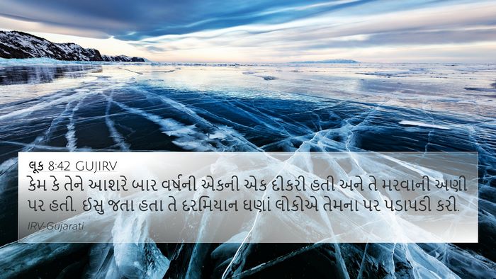 લૂક 8:42 GUJIRV Bible Verse Image