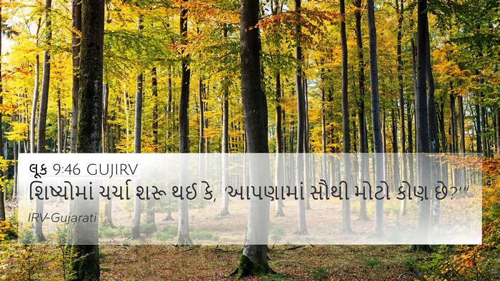 લૂક 9:46 GUJIRV Bible Verse Image