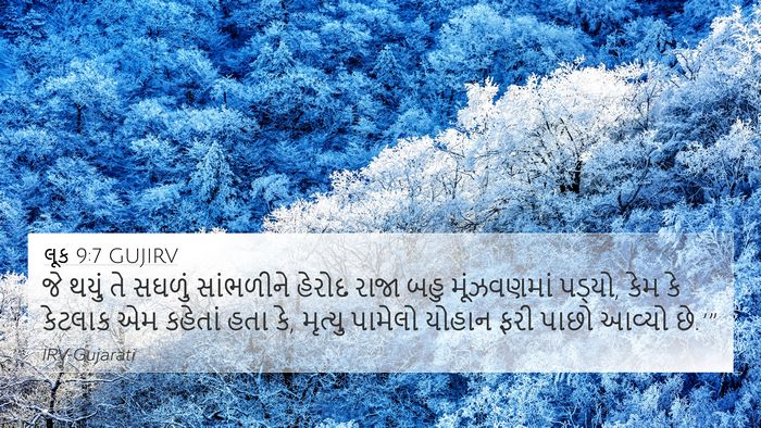 લૂક 9:7 GUJIRV Bible Verse Image