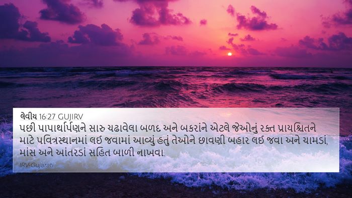 લેવીય 16:27 GUJIRV Bible Verse Image