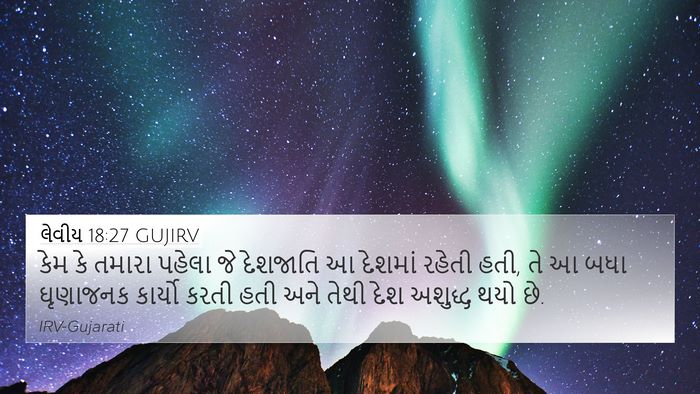 લેવીય 18:27 GUJIRV Bible Verse Image