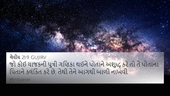 લેવીય 21:9 GUJIRV Bible Verse Image