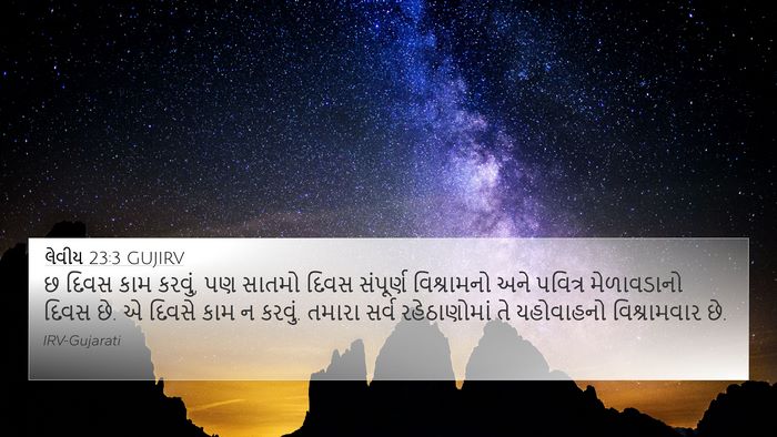 લેવીય 23:3 GUJIRV Bible Verse Image