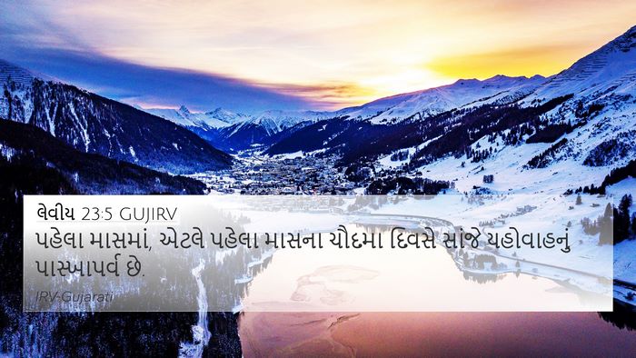 લેવીય 23:5 GUJIRV Bible Verse Image