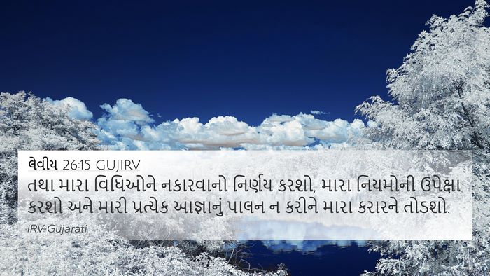 લેવીય 26:15 GUJIRV Bible Verse Image