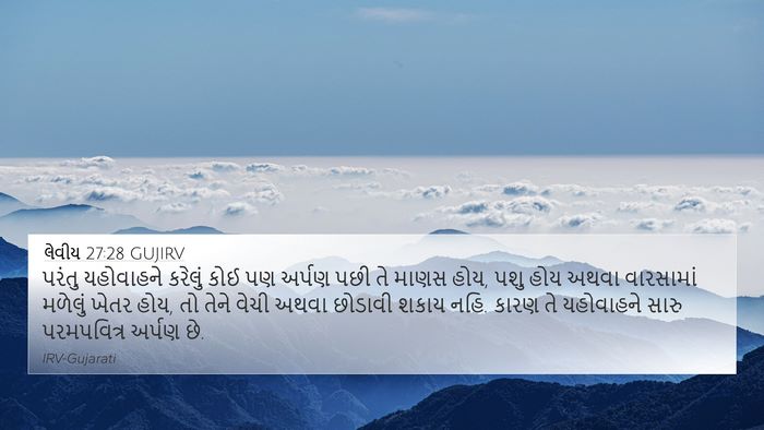 લેવીય 27:28 GUJIRV Bible Verse Image