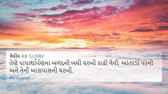 લેવીય 4:8 GUJIRV Bible Verse Image