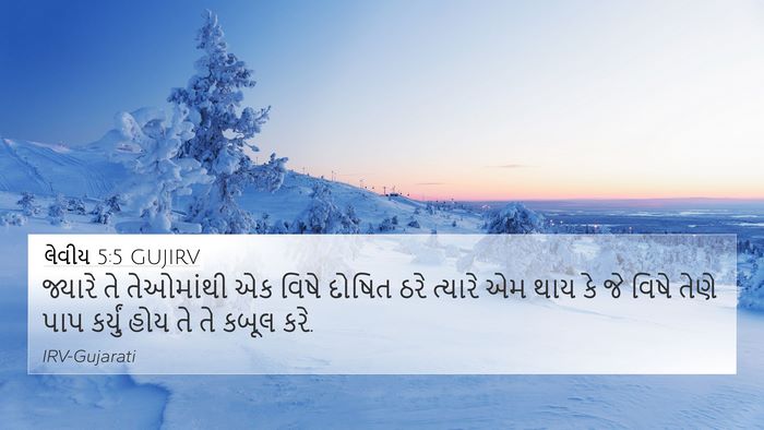 લેવીય 5:5 GUJIRV Bible Verse Image