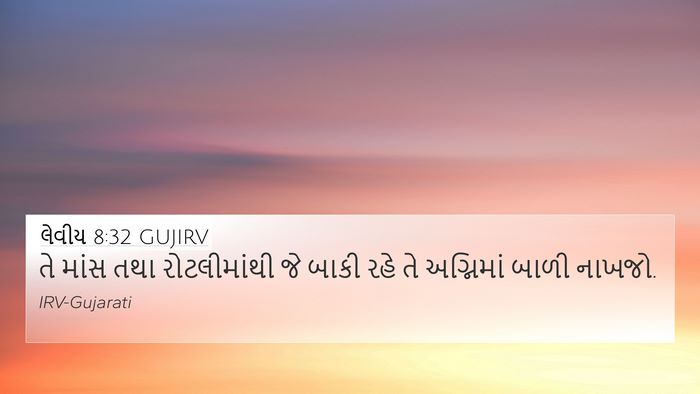 લેવીય 8:32 GUJIRV 4K Wallpaper - તે માંસ તથા - 4K Wallpaper Bible Verse