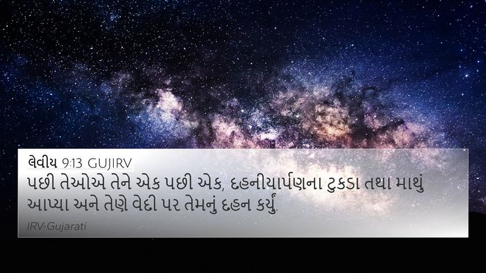 લેવીય 9:13 GUJIRV Bible Verse Image
