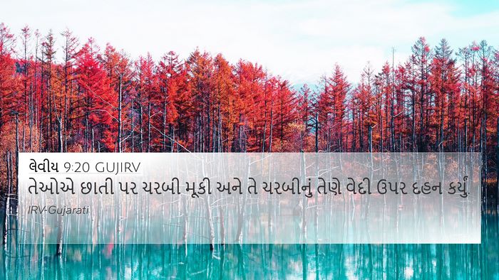 લેવીય 9:20 GUJIRV 4K Wallpaper - તેઓએ છાતી પર ચરબી - 4K Wallpaper Bible Verse