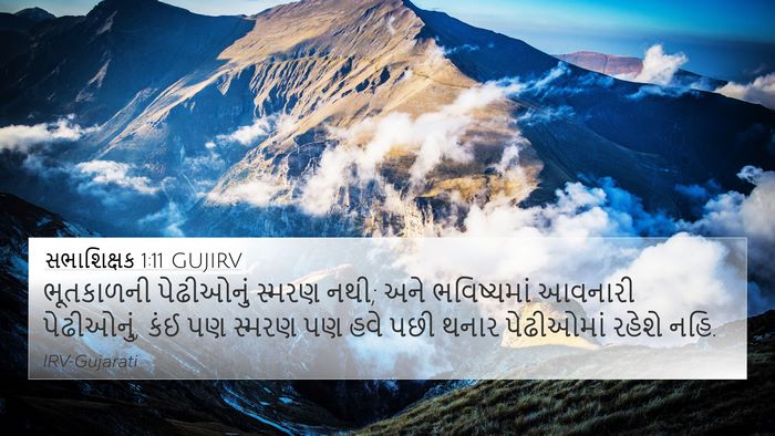 સભાશિક્ષક 1:11 GUJIRV 4K Wallpaper - ભૂતકાળની પેઢીઓનું - 4K Wallpaper Bible Verse