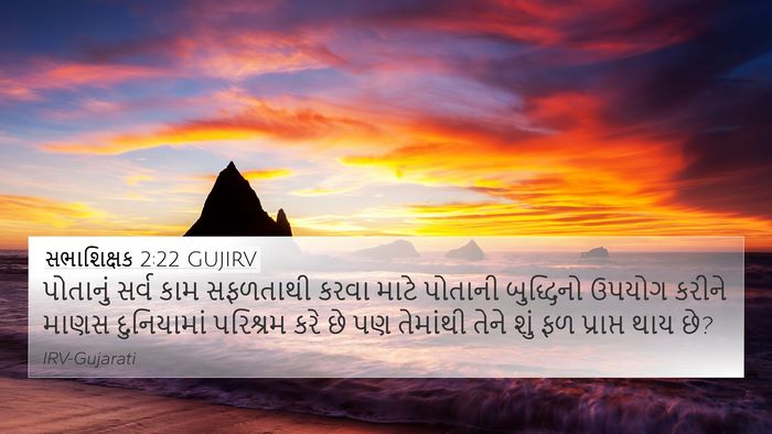 સભાશિક્ષક 2:22 GUJIRV Bible Verse Image