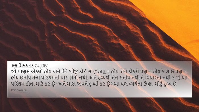 સભાશિક્ષક 4:8 GUJIRV Bible Verse Image