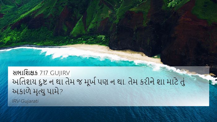 સભાશિક્ષક 7:17 GUJIRV Bible Verse Image
