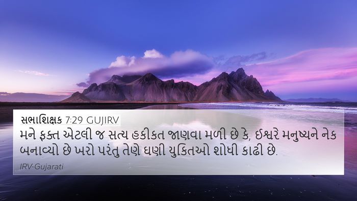 સભાશિક્ષક 7:29 GUJIRV Bible Verse Image