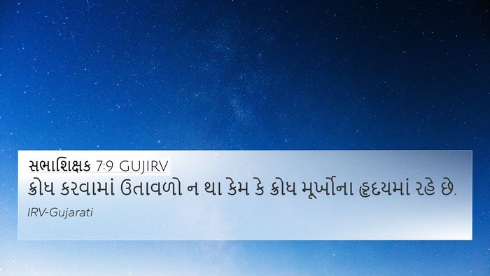 સભાશિક્ષક 7:9 GUJIRV Bible Verse Image