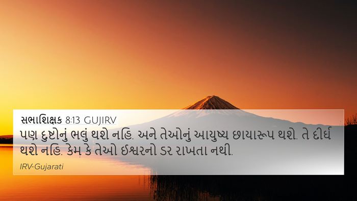 સભાશિક્ષક 8:13 GUJIRV Bible Verse Image