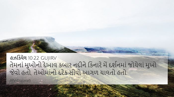 હઝકિયેલ 10:22 GUJIRV Bible Verse Image