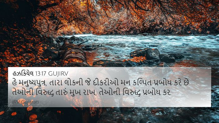 હઝકિયેલ 13:17 GUJIRV Bible Verse Image