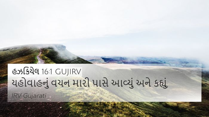 હઝકિયેલ 16:1 GUJIRV Bible Verse Image