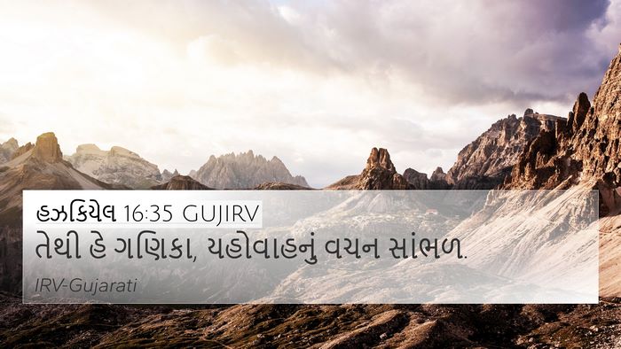 હઝકિયેલ 16:35 GUJIRV 4K Wallpaper - તેથી હે ગણિકા, - 4K Wallpaper Bible Verse
