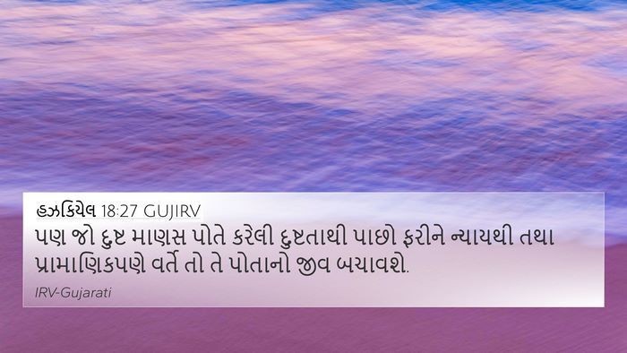 હઝકિયેલ 18:27 GUJIRV Bible Verse Image