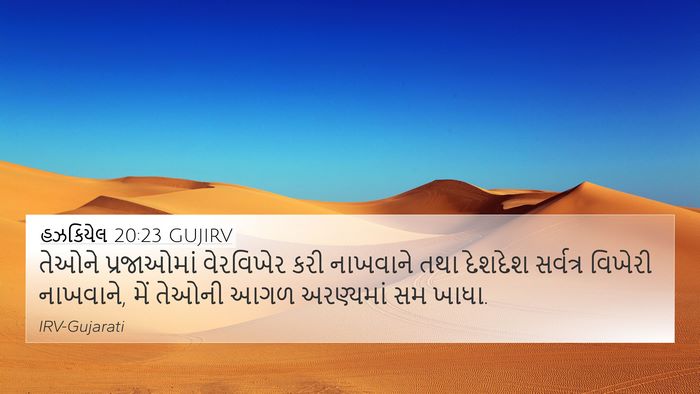 હઝકિયેલ 20:23 GUJIRV Bible Verse Image