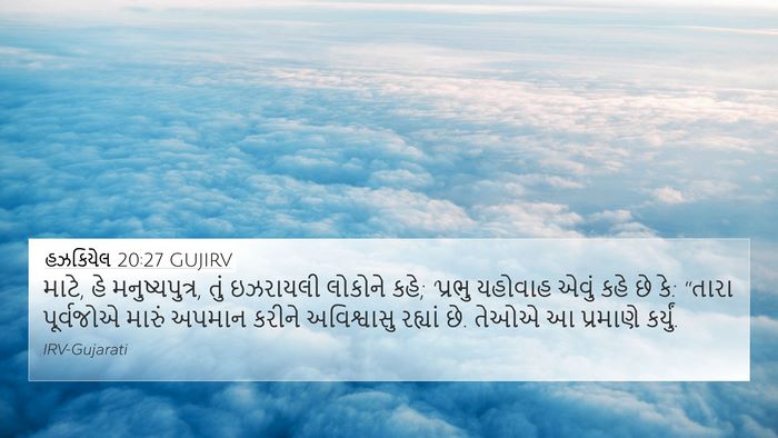 હઝકિયેલ 20:27 GUJIRV Bible Verse Image