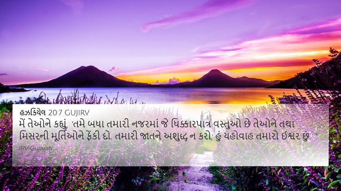 હઝકિયેલ 20:7 GUJIRV Bible Verse Image