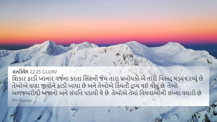 હઝકિયેલ 22:25 GUJIRV Bible Verse Image