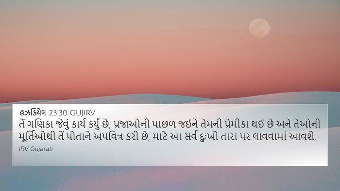 હઝકિયેલ 23:30 GUJIRV Bible Verse Image