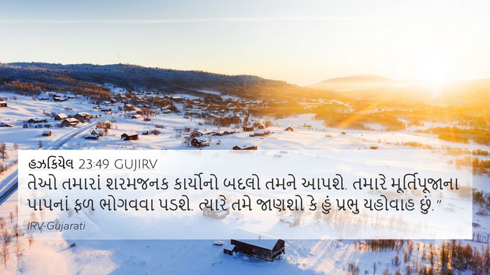 હઝકિયેલ 23:49 GUJIRV Bible Verse Image