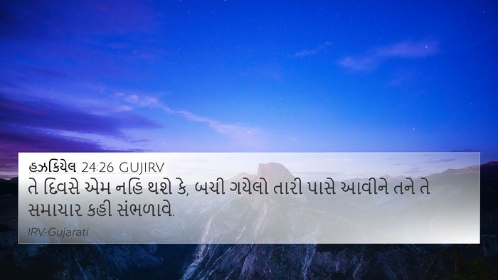 હઝકિયેલ 24:26 GUJIRV Bible Verse Image