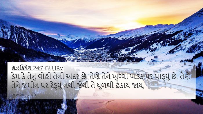 હઝકિયેલ 24:7 GUJIRV Bible Verse Image