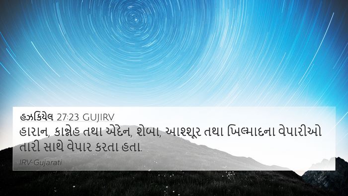 હઝકિયેલ 27:23 GUJIRV Bible Verse Image
