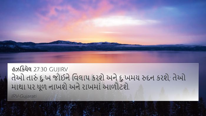 હઝકિયેલ 27:30 GUJIRV Bible Verse Image