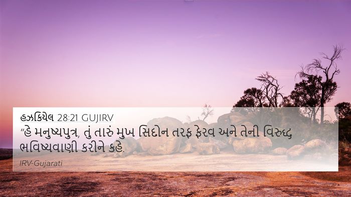 હઝકિયેલ 28:21 GUJIRV Bible Verse Image
