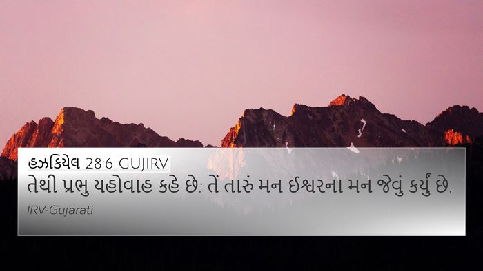 હઝકિયેલ 28:6 GUJIRV Bible Verse Image