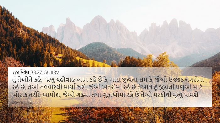 હઝકિયેલ 33:27 GUJIRV Bible Verse Image