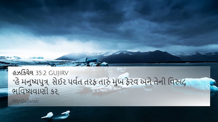 હઝકિયેલ 35:2 GUJIRV Bible Verse Image