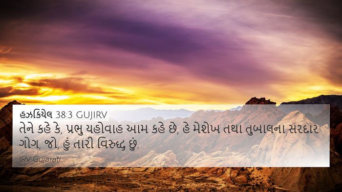 હઝકિયેલ 38:3 GUJIRV Bible Verse Image