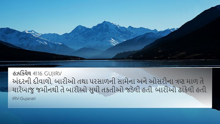 હઝકિયેલ 41:16 GUJIRV Bible Verse Image
