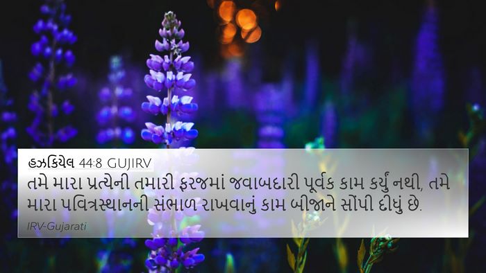 હઝકિયેલ 44:8 GUJIRV Bible Verse Image