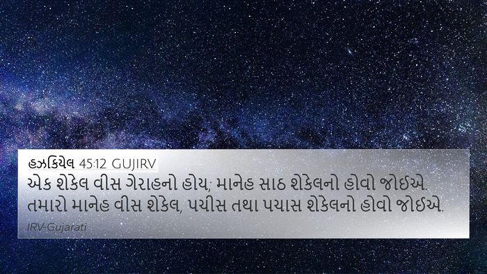 હઝકિયેલ 45:12 GUJIRV Bible Verse Image