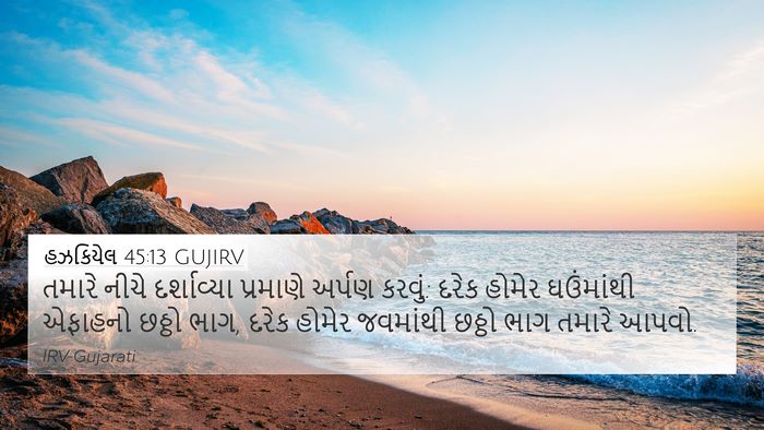 હઝકિયેલ 45:13 GUJIRV 4K Wallpaper - તમારે નીચે - 4K Wallpaper Bible Verse