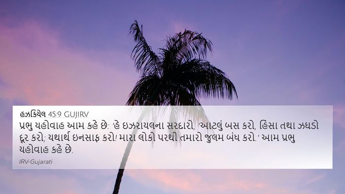 હઝકિયેલ 45:9 GUJIRV Bible Verse Image